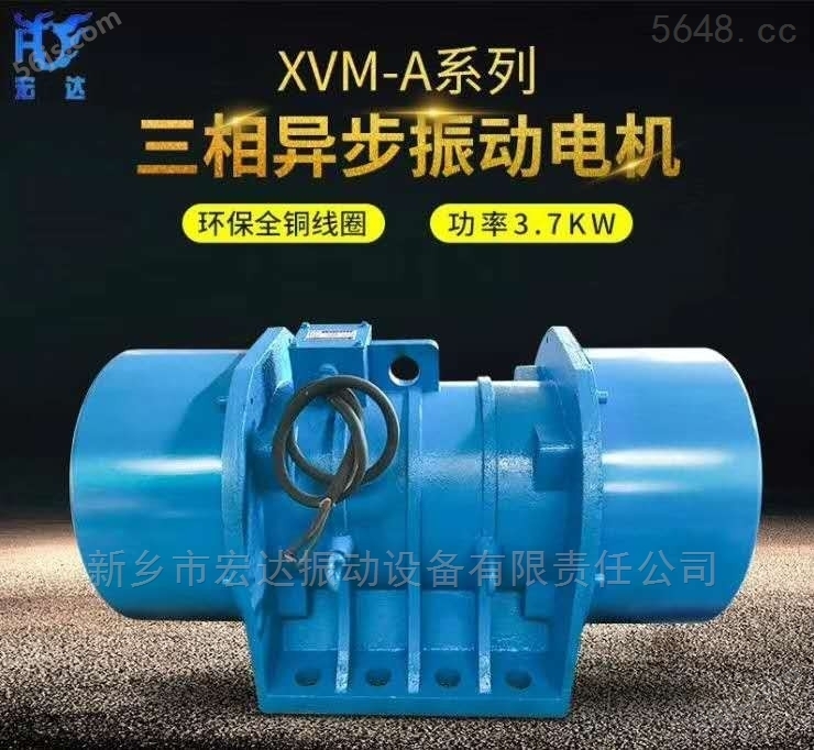 XVM-A系列振动电机 电机功率3千瓦