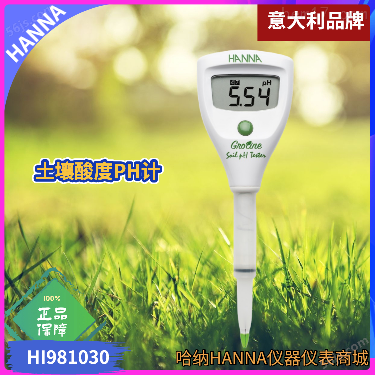 HANNA哈纳HI981030土壤酸度pH仪