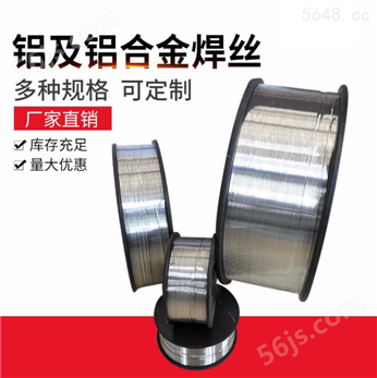铝镁合金焊丝ER5356