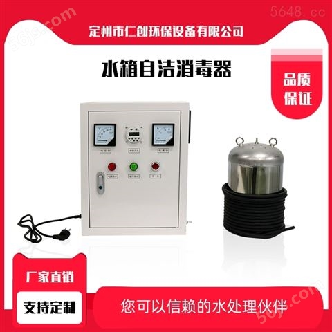 内置式水箱自洁消毒器臭氧自洁器水处理设备