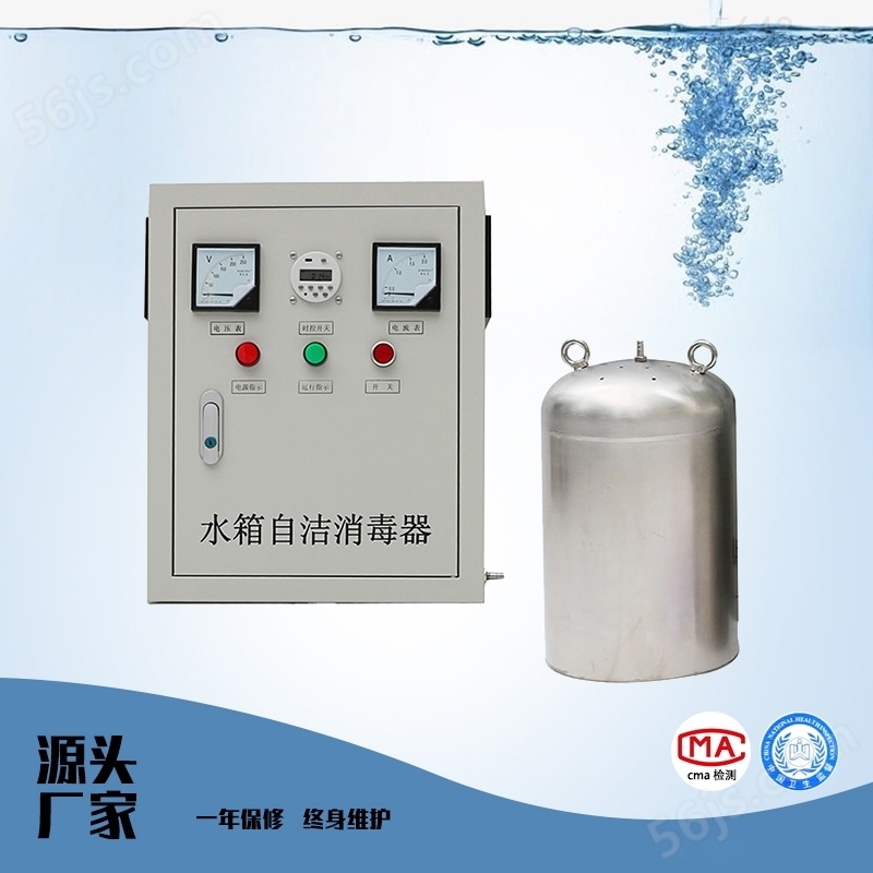 内置式水箱自洁消毒器水处理设备生活水