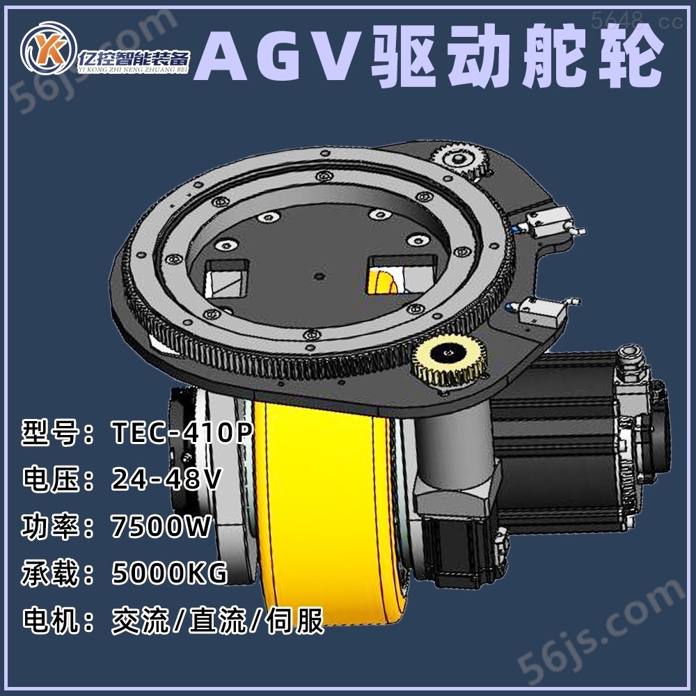 国产AGV舵轮江苏亿控TEC410P，5000KG