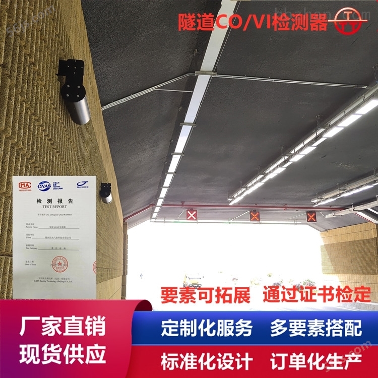 隧道能见度COVI检测器公司