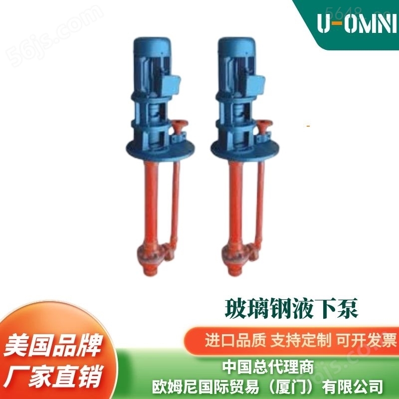 进口液下式无堵塞排污泵-品牌欧姆尼U-OMNI