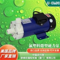 进口氟塑料微型磁力泵-美国品牌欧姆尼U-OMNI