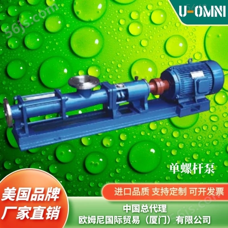 单螺杆泵-美国品牌欧姆尼U-OMNI