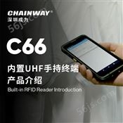 C66 内置 UHF RFID 手持终端 (Android 11)
