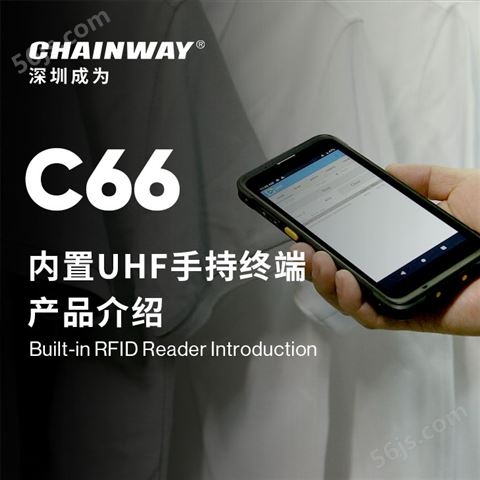 C66 内置 UHF RFID 手持终端 (Android 11)