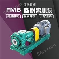 JN/江南 超高分子脱硫泵 防爆工业化工水泵 硫酸泵厂家 FMB100-80-160