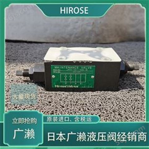 广濑JMV-03-SSC(-E)维修阀日本HIROSE液压阀