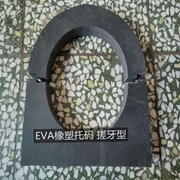EVA 橡塑木托生产厂家
