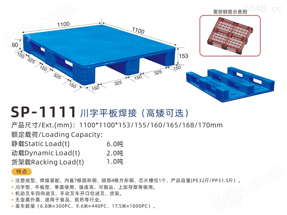 1111川字平板焊接塑料托盘5