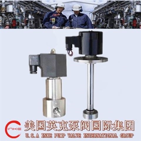 进口低温液氮电磁阀INKE中国总代理