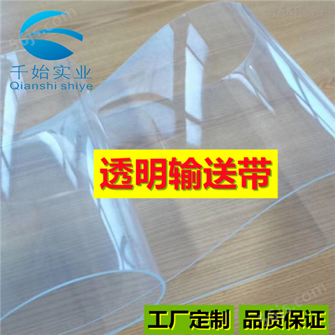 上海半导体芯片输送带 透明透光超薄传送带
