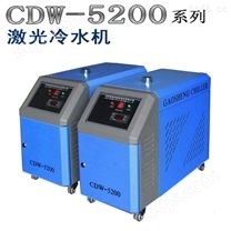 冷水机 激光 小型激光打标机 CDW-5200