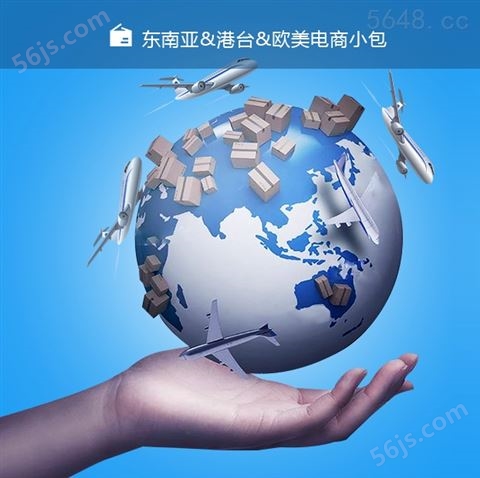 物流中国台湾COD电商小包代收货款