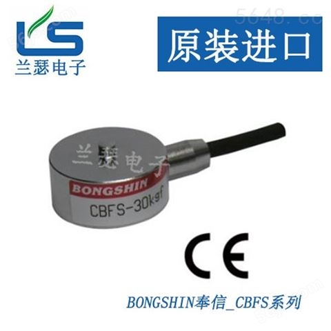 韩国bongshin CBFS小型压式称重传感器