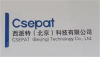 西派特（北京）科技有限公司